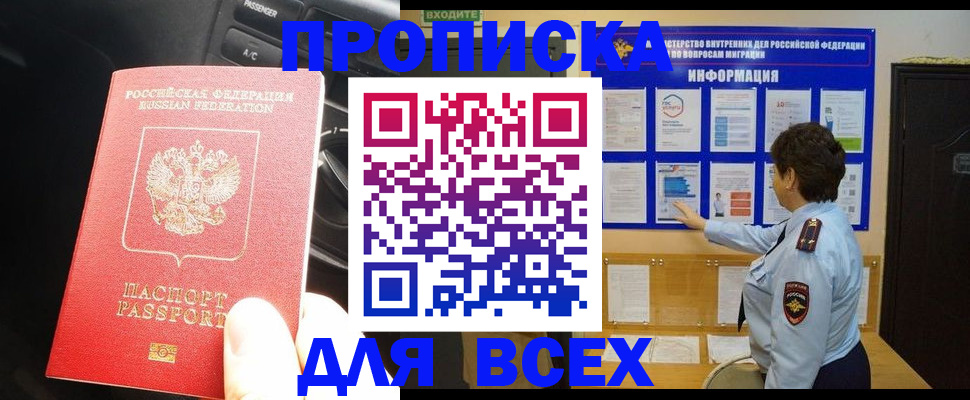 прописка для школы в Тынде