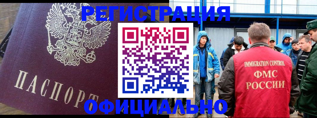прописка для школы в Тынде